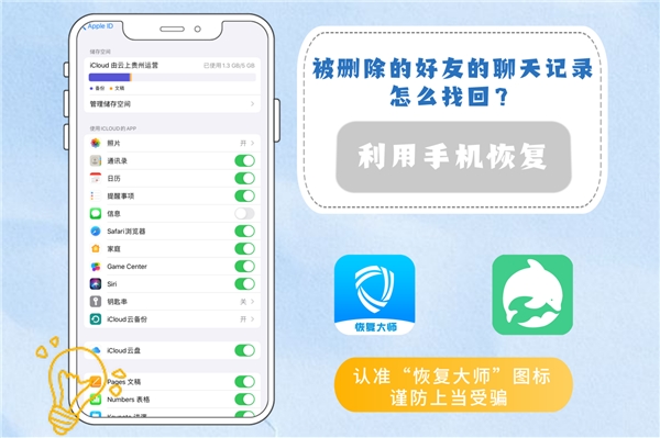 被刪除的好友聊天記錄怎么找回？學(xué)會方法，恢復(fù)不求人！