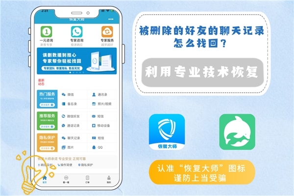 被刪除的好友聊天記錄怎么找回？學(xué)會方法，恢復(fù)不求人！