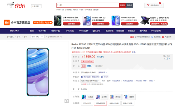 京東11.11小米大牌日：Redmi 10X 5G手機(jī)低至1299元