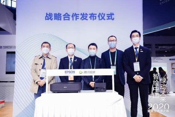 “科技+內(nèi)容”攜手融合愛普生投影與騰訊視頻·極光TV戰(zhàn)略合作！