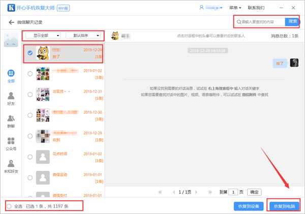 微信好友刪除怎么恢復(fù)？大家都在使用的找回技巧！