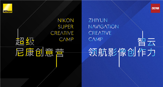 智云“領(lǐng)航影像創(chuàng)作力”北京站收官，定義全能攝影生態(tài)