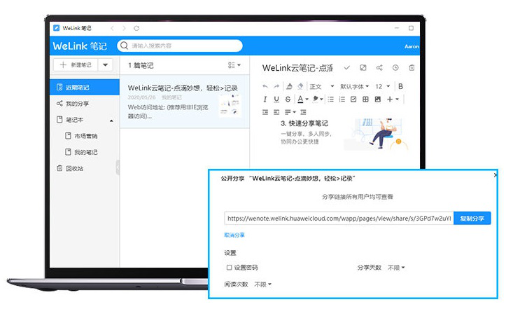 華為人工作效率為什么那么高？WeLink云筆記了解一下