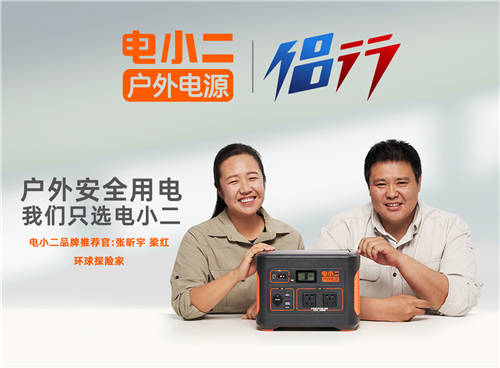 雙11蓄“電”待發(fā)！電小二戶外電源上榜戶外愛好者購物清單