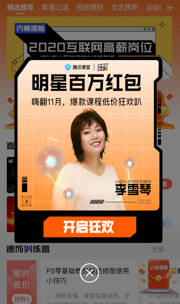 騰訊課堂雙十一優(yōu)惠券萬券齊發(fā)、近千節(jié)好課暢學(xué) 讓你離年薪50萬更近一步