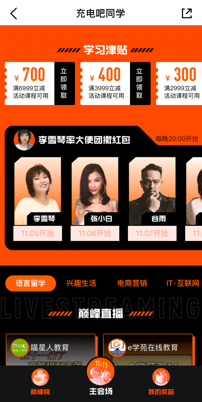 騰訊課堂雙十一優(yōu)惠券萬券齊發(fā)、近千節(jié)好課暢學(xué) 讓你離年薪50萬更近一步