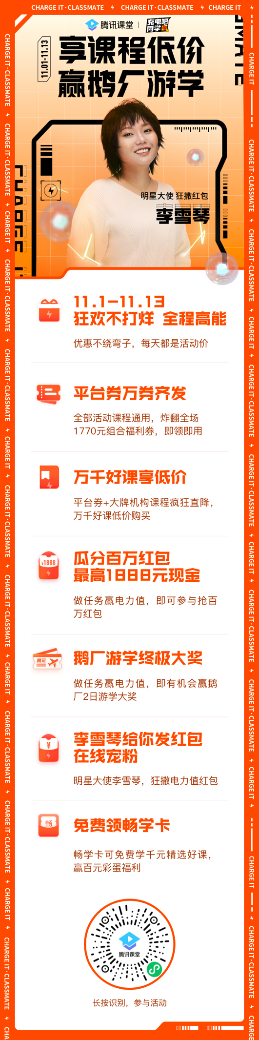 騰訊課堂雙十一優(yōu)惠券萬券齊發(fā)、近千節(jié)好課暢學(xué) 讓你離年薪50萬更近一步