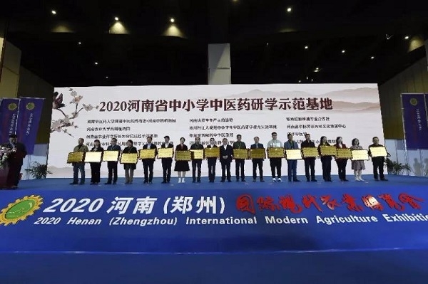 仲景宛西制藥山茱萸基地榮獲“2020河南省中藥材產業(yè)發(fā)展十強縣示范基地” 等榮譽