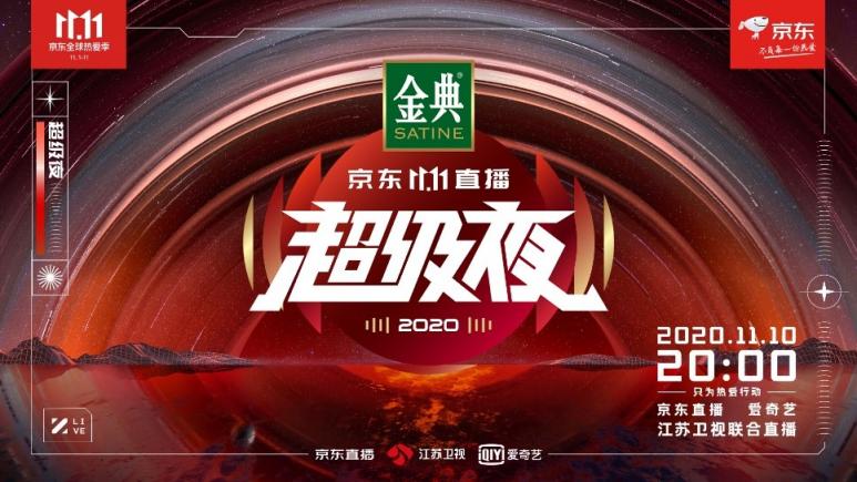 那吾克熱、尤長靖都在京東11.11直播超級夜，粉絲ball ball再合唱一把！