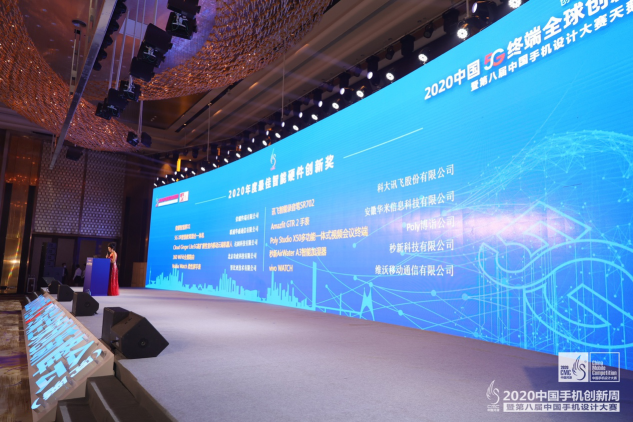 Poly博詣榮獲2020天鵝獎智能硬件創(chuàng)新獎 智能終端強勁創(chuàng)造力突顯