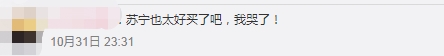 看直播，搶福利，買好物，蘇寧易購(gòu)上演“最強(qiáng)合家歡”