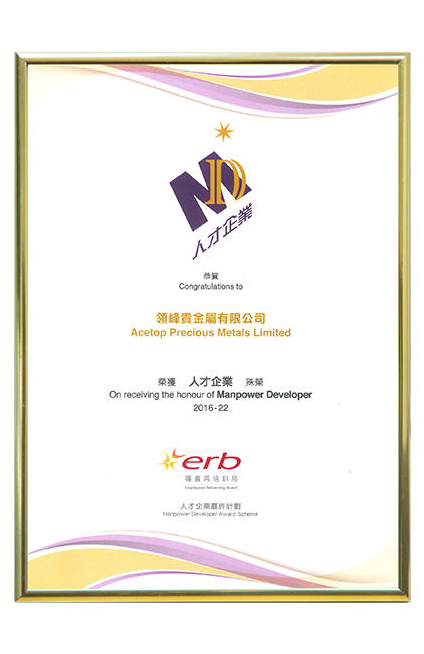 培育精英不遺余力，領(lǐng)峰再獲ERB「人才企業(yè)」獎項(xiàng)