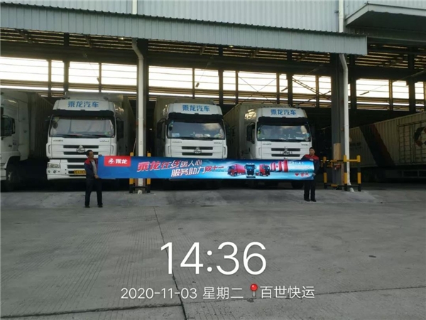 保駕“雙十一”，乘龍在行動