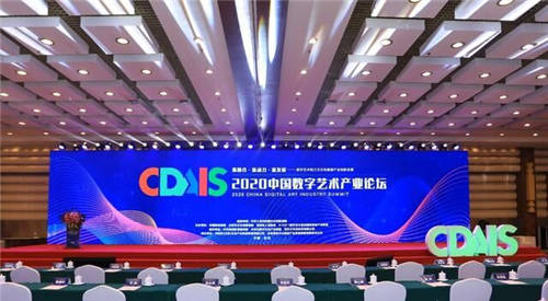 2020中國(guó)數(shù)字藝術(shù)產(chǎn)業(yè)論壇召開，“百萬數(shù)字藝術(shù)體驗(yàn)場(chǎng)景計(jì)劃”正式啟動(dòng)