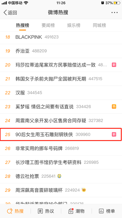 玉雕版鋼鐵俠驚艷外國(guó)網(wǎng)友，看90后玉雕師如何琢玉成器！