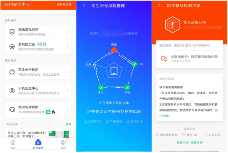 “雙11”前后騙局高發(fā)，騰訊手機(jī)管家助力守護(hù)信息財(cái)產(chǎn)安全