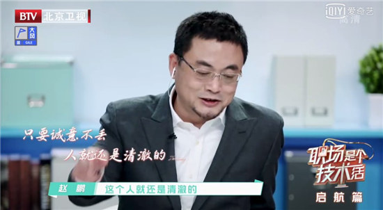 《職場是個技術(shù)活》正式播出 BOSS直聘趙鵬如何看北大女生職場自傲？