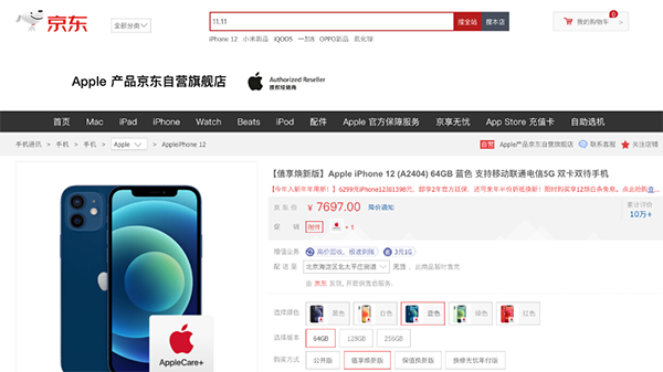 京東11.11推出Apple值享煥新計(jì)劃 切實(shí)解決消費(fèi)者痛點(diǎn)