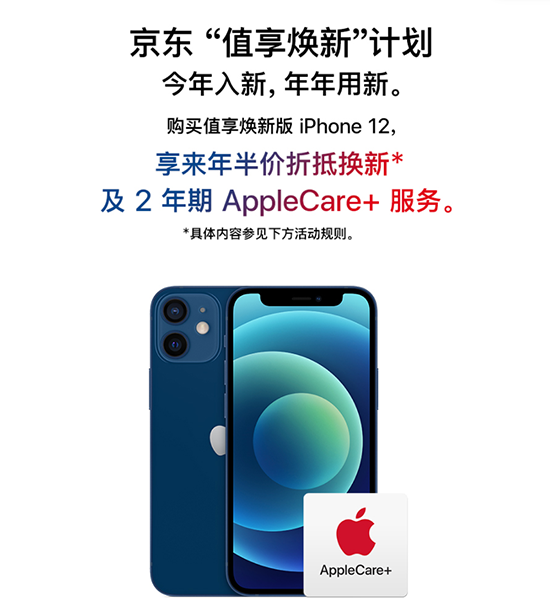 京東11.11推出Apple值享煥新計(jì)劃 切實(shí)解決消費(fèi)者痛點(diǎn)