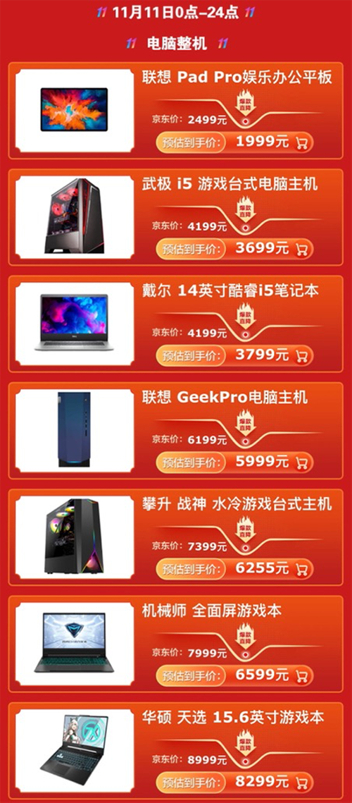 京東11.11電腦數(shù)碼巔峰24小時(shí)跨夜party！真5折不能錯(cuò)過(guò)！