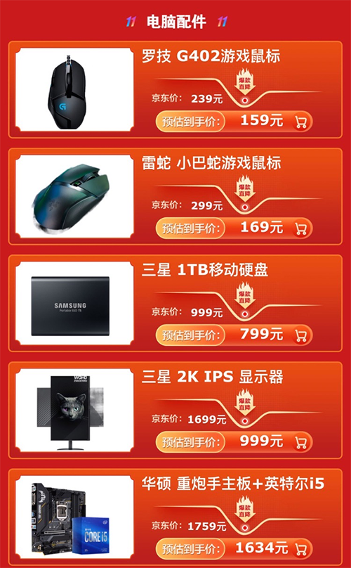 京東11.11電腦數(shù)碼巔峰24小時(shí)跨夜party！真5折不能錯(cuò)過(guò)！