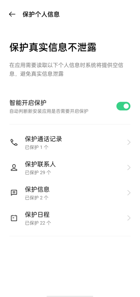 ColorOS 11 持續(xù)發(fā)力，用戶隱私安全系數(shù)再度提高