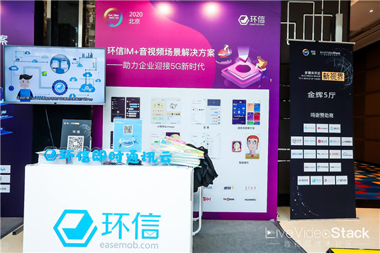 環(huán)信亮相LiveVideoStackCon音視頻峰會，開源直播方案