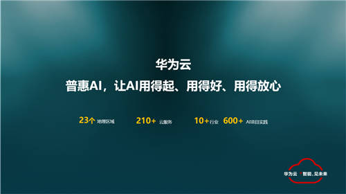 華為鄭葉來(lái)：創(chuàng)新.普惠，技術(shù)賦能產(chǎn)業(yè)智能升級(jí)