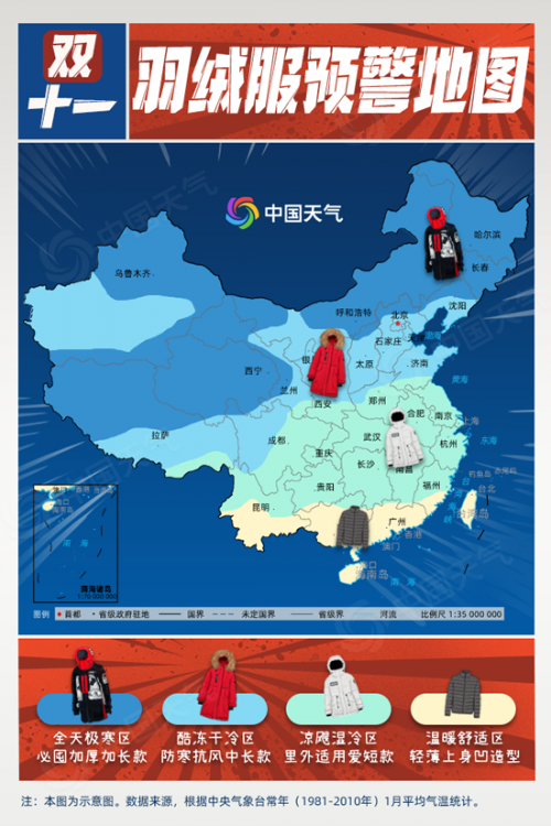 波司登攜預(yù)警地圖溫暖來襲 雙十一抓緊入手羽絨服哦！