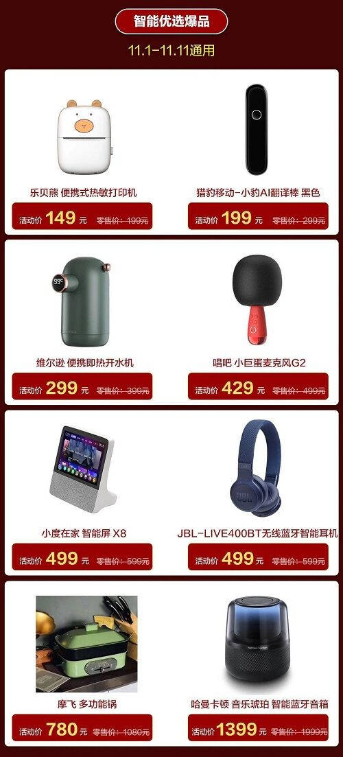 聯(lián)想來酷鉅惠來襲，為您的“雙11”?！皟r”護(hù)航！