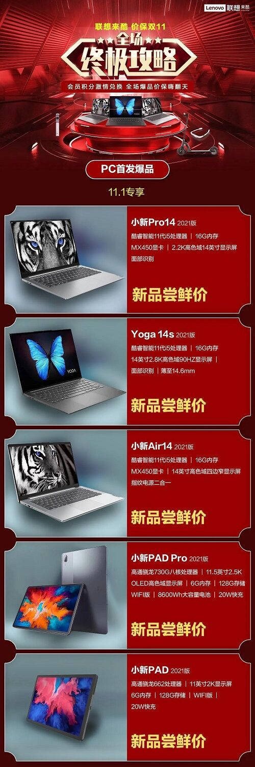 聯(lián)想來酷鉅惠來襲，為您的“雙11”保“價”護(hù)航！