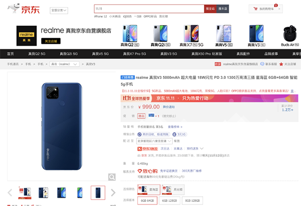 今年11.11大家都買啥手機？來看京東11.11競速榜！