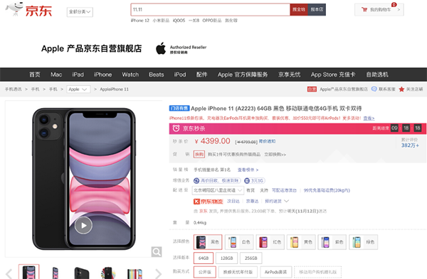 今年11.11大家都買啥手機？來看京東11.11競速榜！