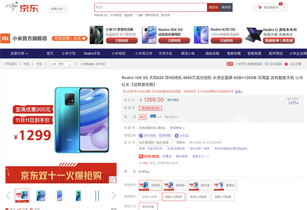 今年11.11大家都買啥手機？來看京東11.11競速榜！