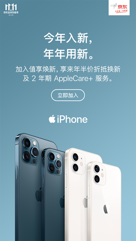 京東上線Apple值享煥新計劃，iPhone 12換新、維修每天僅需1.9元