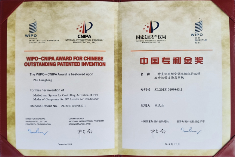 重磅！世界知識產(chǎn)權(quán)組織和國家知識產(chǎn)權(quán)局聯(lián)手授予美的空調(diào)中國專利金獎