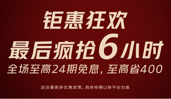 iQOO購物節(jié)超級戰(zhàn)報出爐！最后一天限時瘋搶