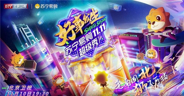 蔡國慶加入時(shí)代少年團(tuán)？雙十一蘇寧易購超級(jí)秀勁爆消息太多了！