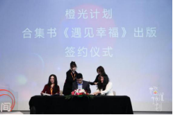 張德芬空間“第二屆橙光計劃”正式發(fā)布，助力優(yōu)質(zhì)心理內(nèi)容創(chuàng)作者