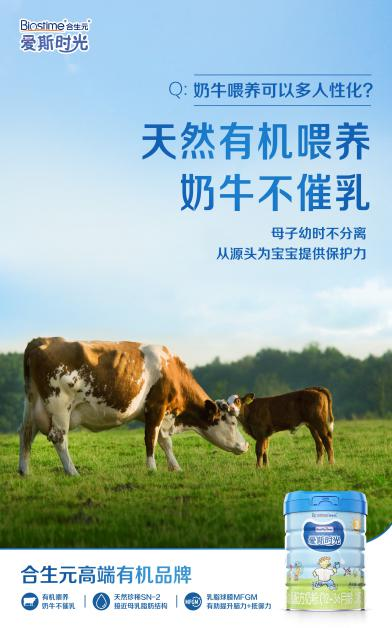 合生元有機(jī)奶粉 真實力才是給寶寶真的好