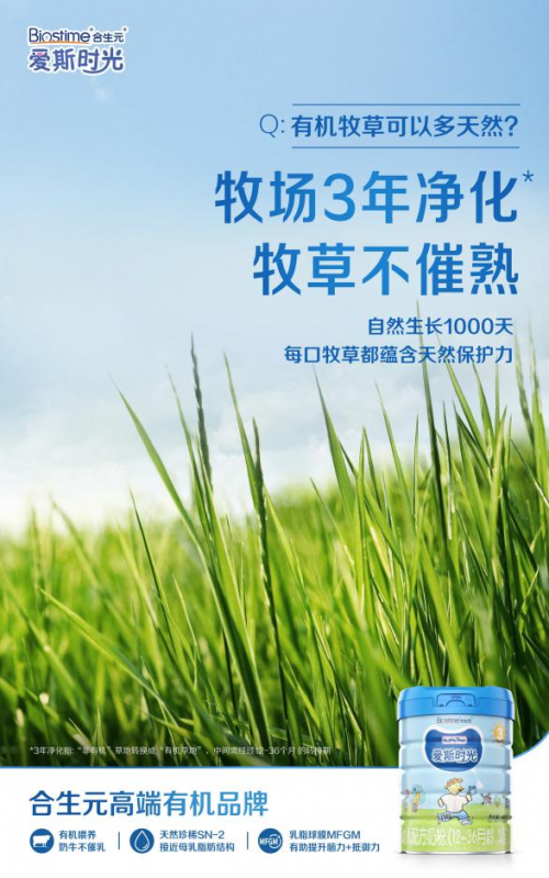 合生元有機(jī)奶粉 真實力才是給寶寶真的好