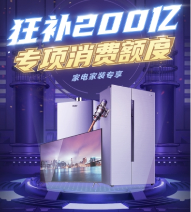 不止家電專項額度 蘇寧任性付這次雙十一還有多重驚喜！