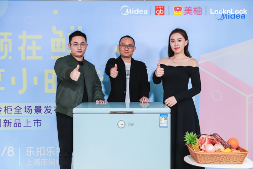 美的發(fā)布家用冷柜新定義，推動(dòng)冷柜家用化進(jìn)程