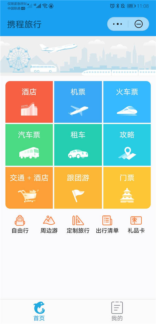攜程旅行快應(yīng)用：旺季曝光量、點(diǎn)擊量過百萬