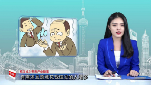 上海新生植發(fā)：每4人就有1人脫發(fā) 全球越來(lái)越多人重視脫發(fā)問(wèn)題
