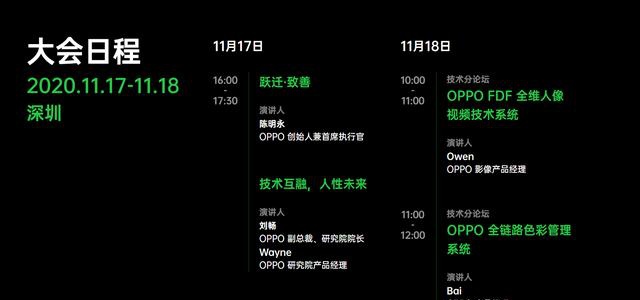OPPO未來科技大會(huì)2020即將舉辦，聚焦5G技術(shù)發(fā)展前景