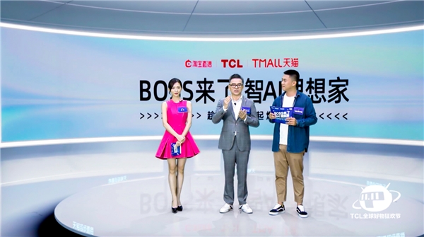 TCL天貓總裁超級(jí)直播，開創(chuàng)AR直播新玩法