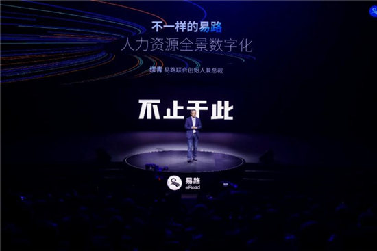 易路產(chǎn)品升級為People+ Pro，或?qū)⒁I(lǐng)人才數(shù)字化浪潮