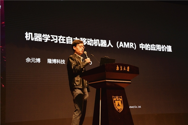 隆博科技出席MLA研討會，就機(jī)器學(xué)習(xí)在AMR中的應(yīng)用價值分享觀點(diǎn)