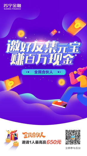 雙十一沒(méi)嗨夠？快加入蘇寧金融全民合伙人賺百萬(wàn)現(xiàn)金